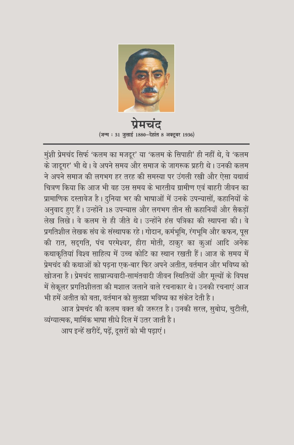 Namak Ka Daroga (Paperback)
